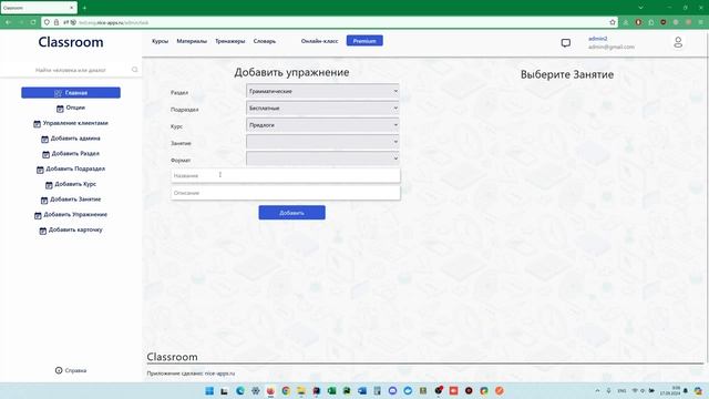 Обзор Classroom часть 1.