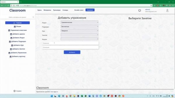 Обзор Classroom часть 1.