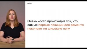 Фрагмент из урока Лизы Рабизо по комплектации