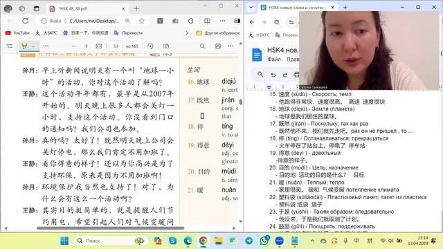 HSK4 Standart Course Урок 14 Разбор слов и текстов смотреть онлайн