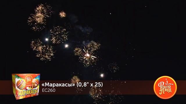 Маракасы 25 залпов смотреть онлайн