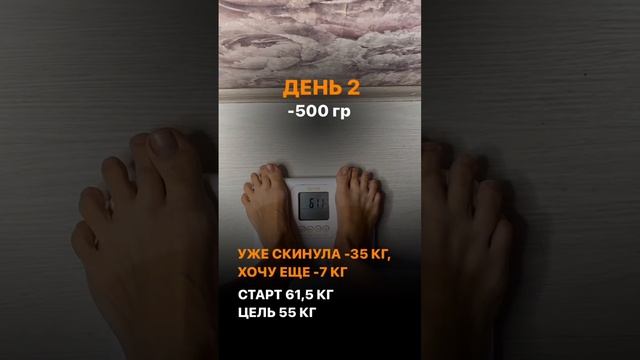 День 2
