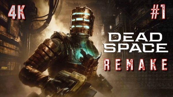 DEAD SPACE 2023 REMAKE прохождение часть 1 (PS5) | #Dead space remake walkthrough