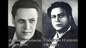 Бизе Дуэт Хозе и Эскамильо Георгий Нэлепп Алексей Иванов