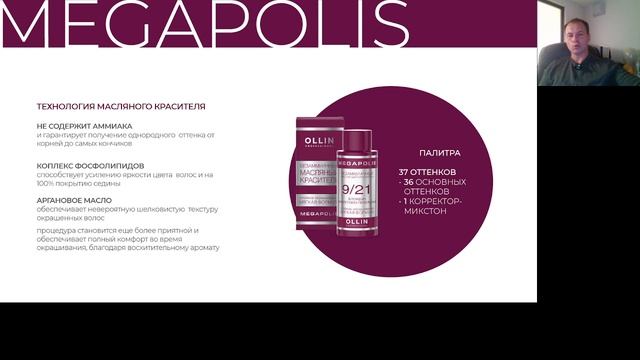 Ollin Professional Гид по красителям