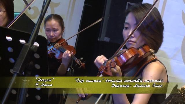 Поль Мориа «Менуэт»