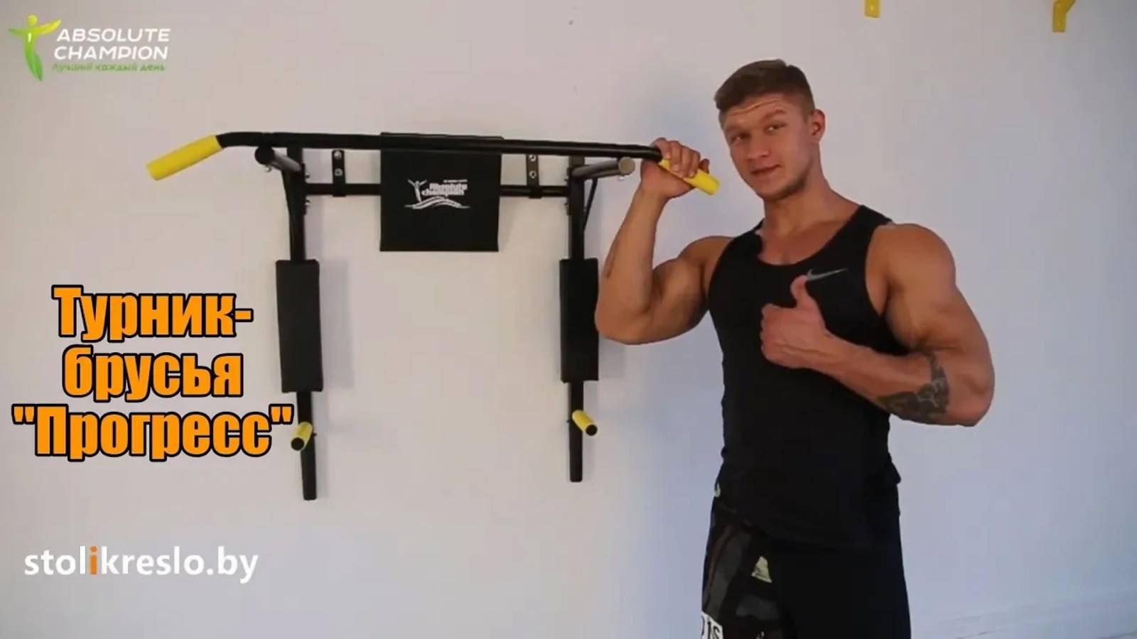 Турник-брусья 3 в 1 "Прогресс" смотреть онлайн