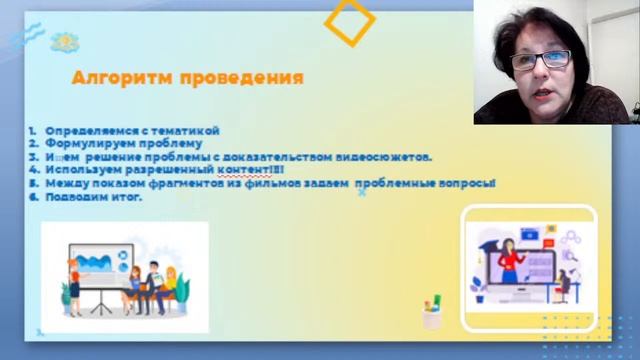 Мастер-класс " Использование интерактивной техники "Видеосалон" в работе с подростками" смотреть онлайн