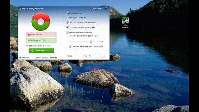 Видео-Урок по "Wise Memory Optimizer" смотреть онлайн