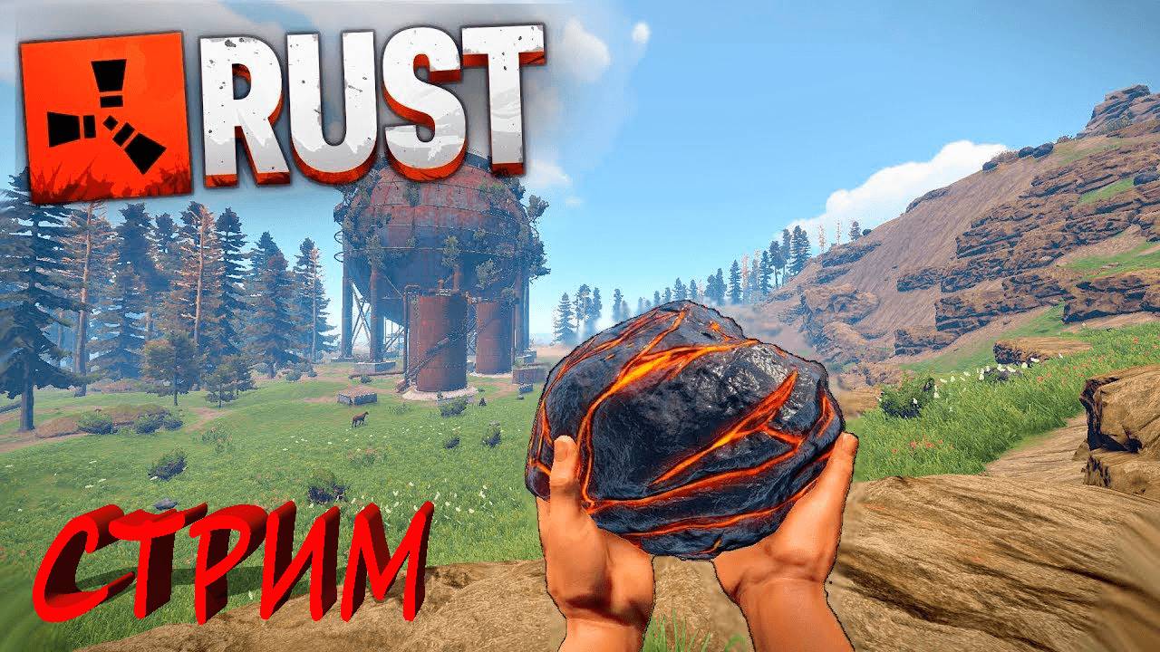 СТРИМ 🔴RUST /  ZION / GLOBAL WIPE