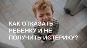Как договариваться с ребенком без скандалов