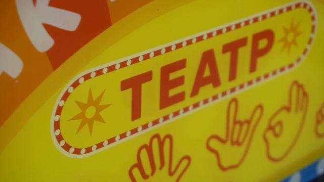 Тактильный театр из экопластика Petra ®