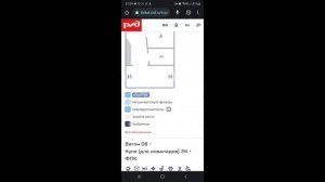 Покупаем билеты в спец купе для инвалидов со смартфона на сайте РЖД