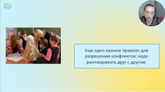 Способы урегулирования детских конфликтов с целью создания доброжелательной атмосферы в коллективе смотреть онлайн