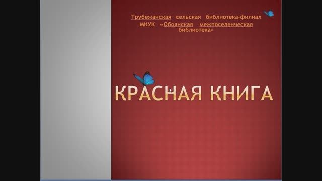 красная книга смотреть онлайн