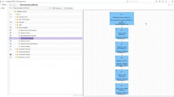 Разработка робота на OneRPA (RPA платформа на 1С)