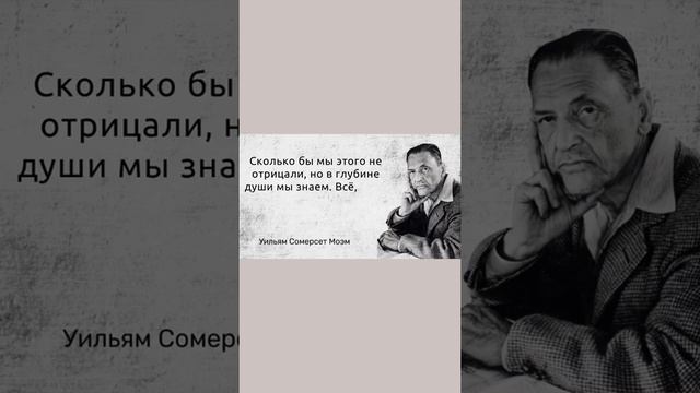 Уильям Сомерсет Моэм. Мудрые слова смотреть онлайн