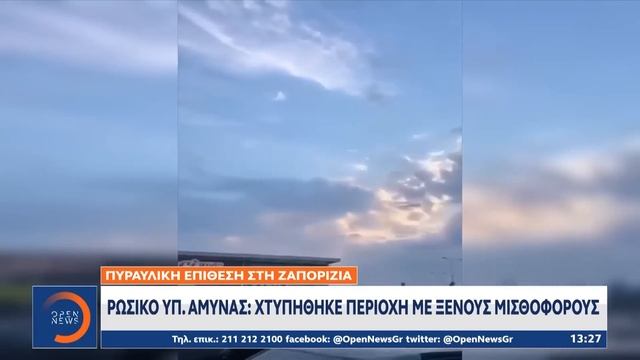 Πυραυλική επίθεση στη Ζαπορίζια: Χτυπήθηκε ξενοδοχείο και παιδική κατασκήνωση | Ethnos смотреть онлайн