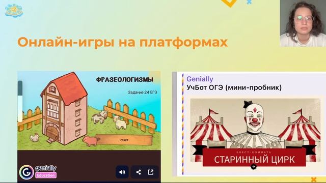 Мастер-класс "Повышение вовлечённости учеников в образовательный процесс с помощью игровых механик" смотреть онлайн