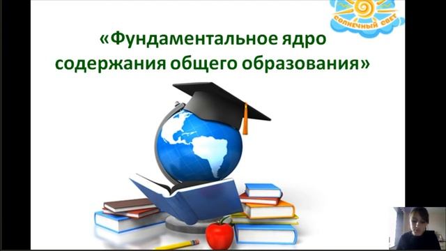 Вебинар "Развитие универсальных учебных действий младших школьников" смотреть онлайн