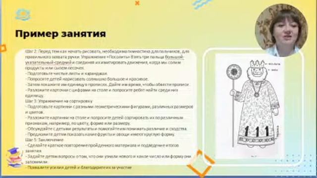Мастер-класс "Организация занятий по развитию функциональной грамотности дошкольников" смотреть онлайн