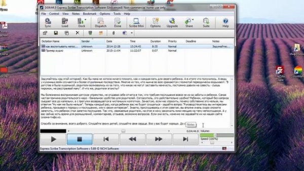 Как пользоваться Express Scribe