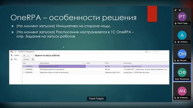 OneRPA WiseAdvice MeetUp смотреть онлайн