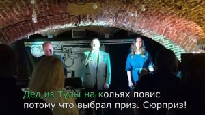 Ночь в музее Якубовича. Электрослабость. Караоке.