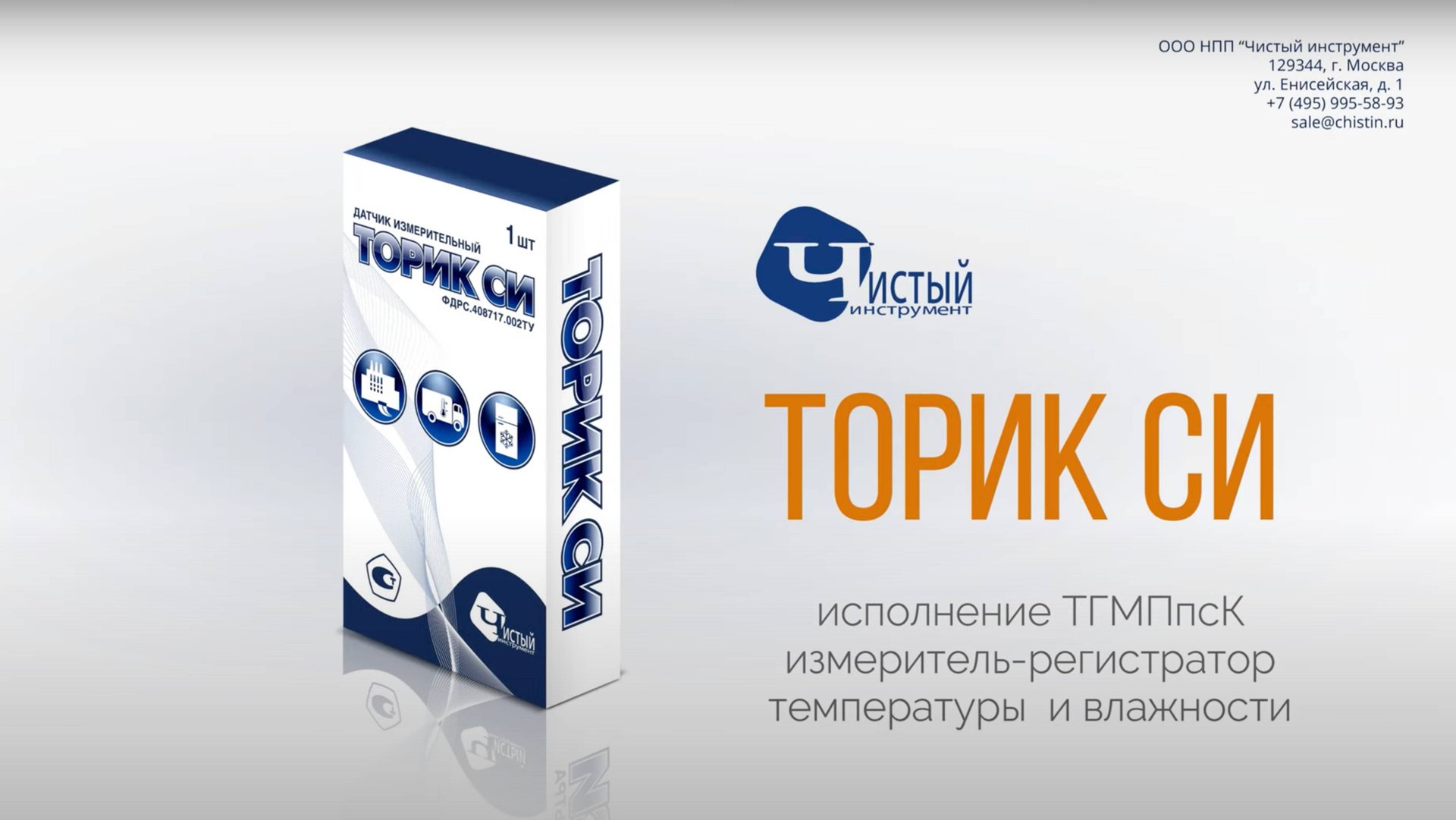 Измеритель-регистратор температуры и влажности 