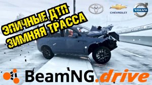 АВАРИИ НА ЗИМНЕЙ ТРАССЕ ч.2 2025