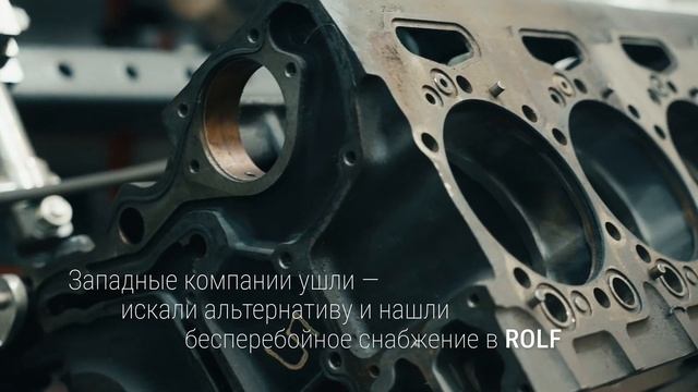 ROLF. Нам доверяют профессионалы. ТК «Орда».