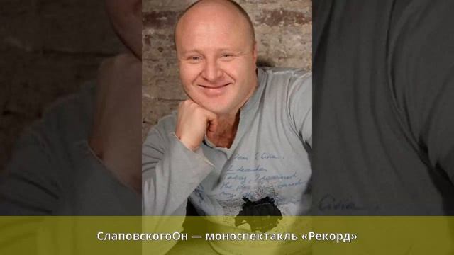 Мардарь, Сергей - Роли в театре смотреть онлайн