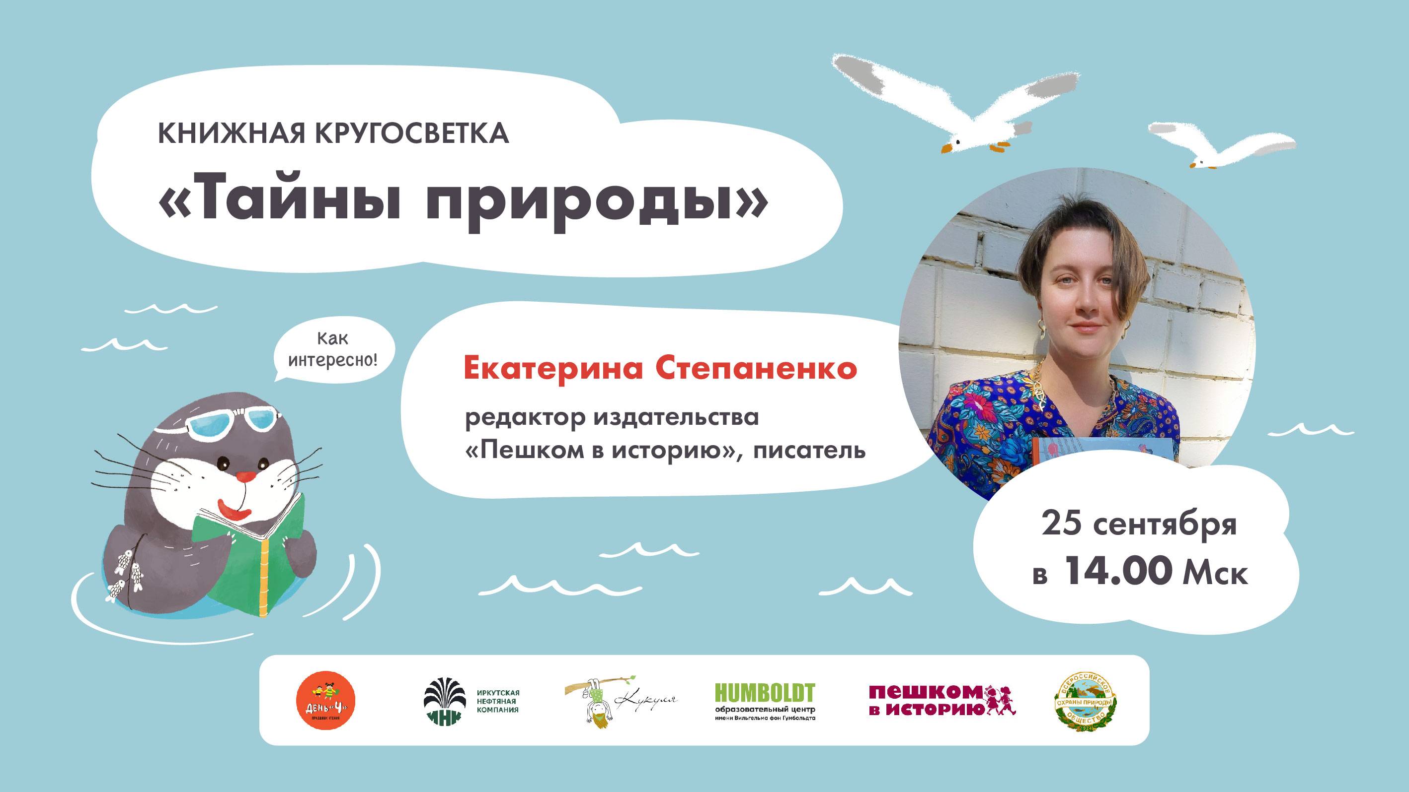 Екатерина Степаненко. Тайны природы