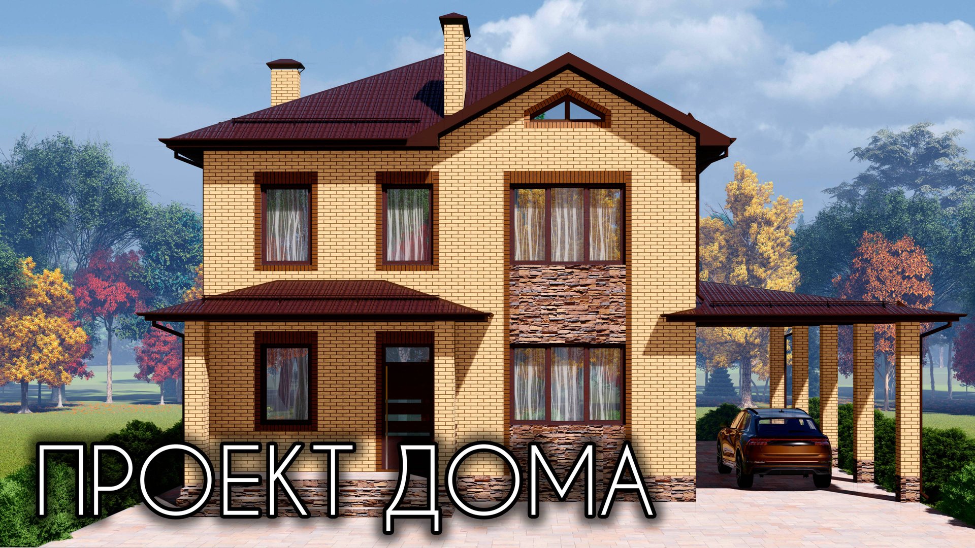 ПРОЕКТ ДОМА 10х11 Готовый проект 173 кв.м. смотреть онлайн