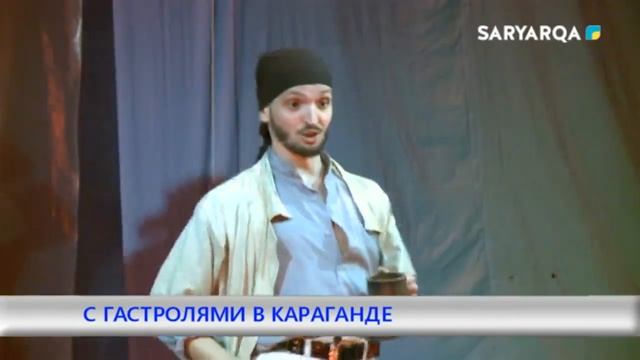 С ГАСТРОЛЯМИ В КАРАГАНДЕ смотреть онлайн