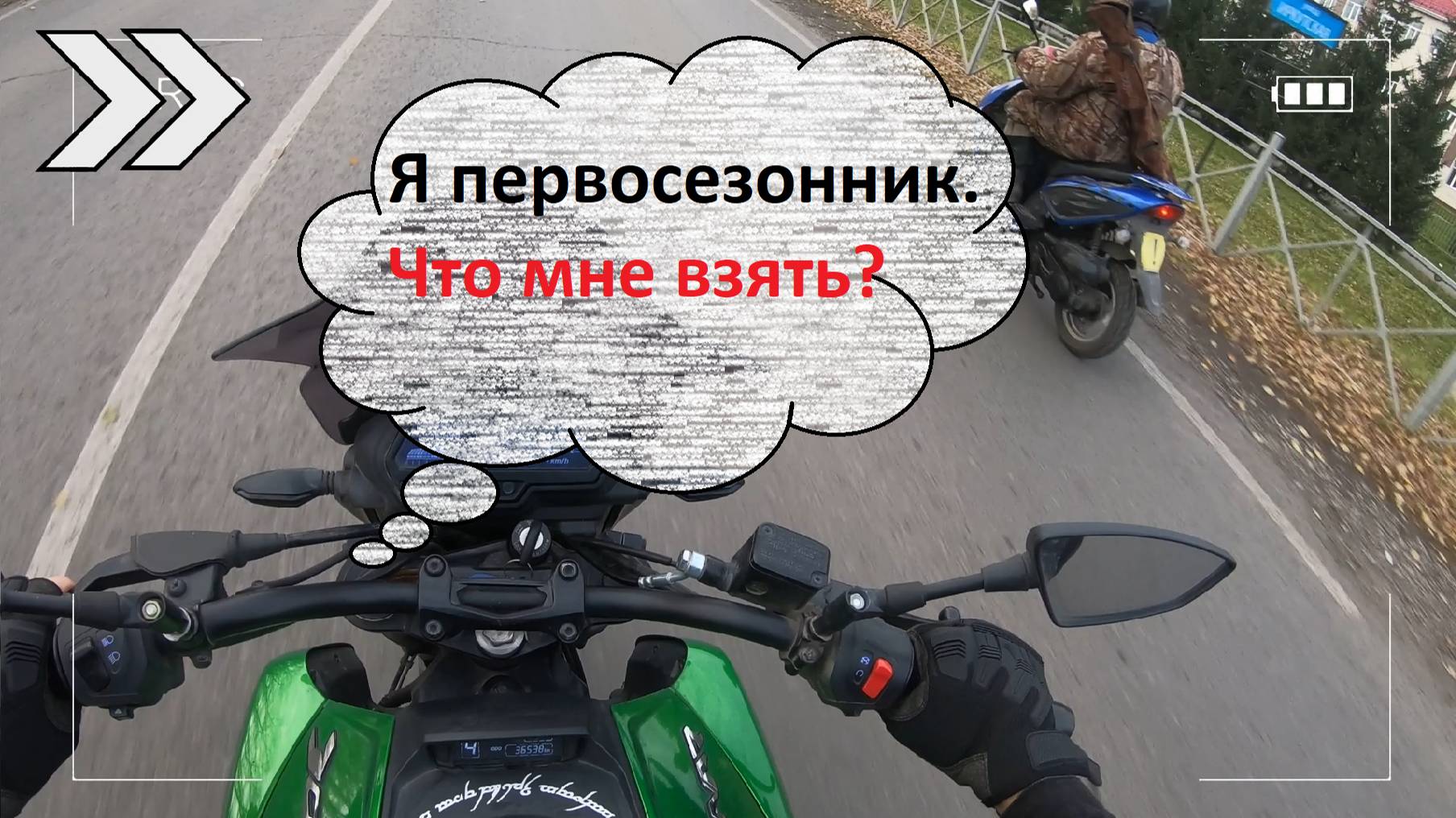 Мото Муви. Выбор мотоцикла смотреть онлайн