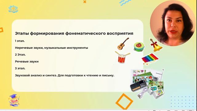 Мастер-класс "Игры для развития фонематического слуха" смотреть онлайн