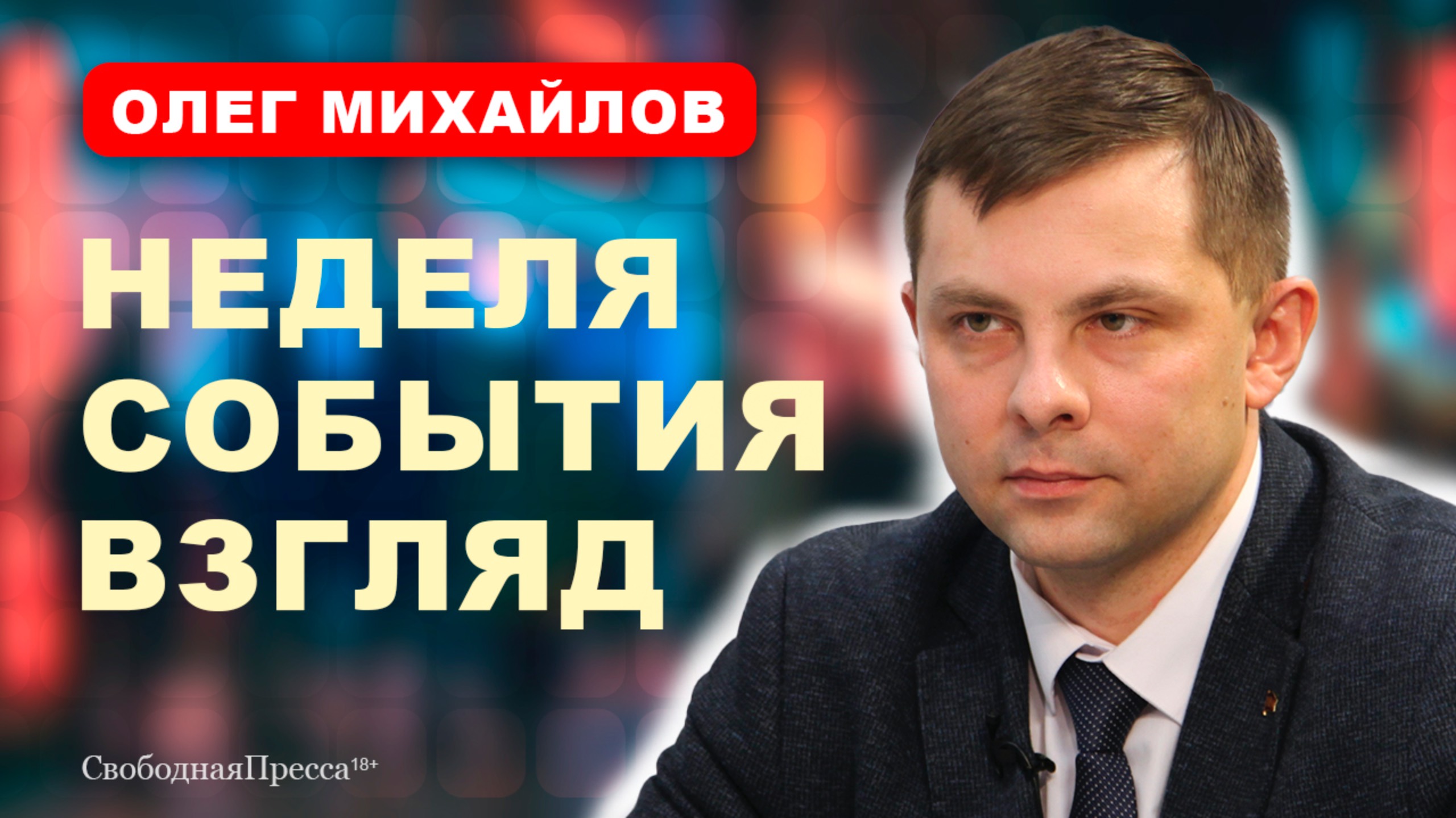 ❗️Михайлов: НОВЫЙ МРОТ / МИГРАНТЫ / ИНФЛЯЦИЯ смотреть онлайн