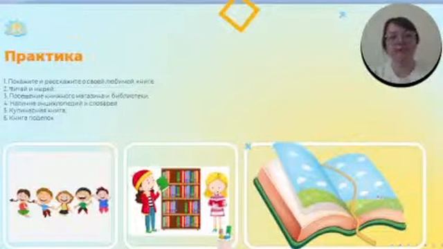 Мастер-класс "Как помочь нечитающим детям. Путешествия через страницы" смотреть онлайн