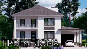 ПРОЕКТ СТИЛЬНОГО ДВУХЭТАЖНОГО ДОМА С ГАРАЖОМ И ЦОКОЛЬНЫМ ЭТАЖОМГотовый проект 285 кв.м.