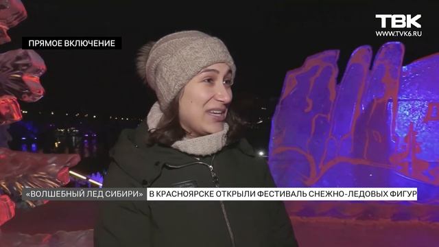 В Красноярске открылся фестиваль «Волшебный лёд Сибири» смотреть онлайн