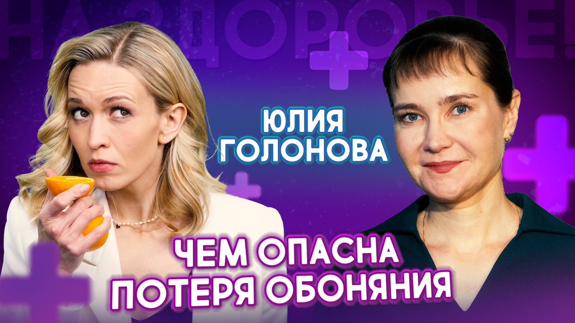 КОВИД (COVID-19), грипп. Альцгеймер, сахарный диабет. Один ОПАСНЫЙ симптом | На здоровье! смотреть онлайн