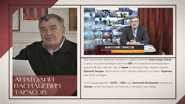 2024 09 14 "Знай наших" - Анатолий Васильевич Тарасов