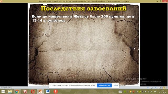 Монгольский период в истории Казахстана. смотреть онлайн
