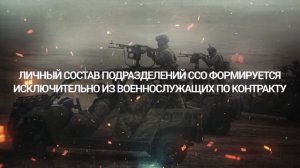 27 февраля — День Сил специальных операций