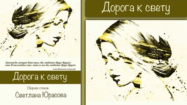 ДОРОГА К СВЕТУ смотреть онлайн