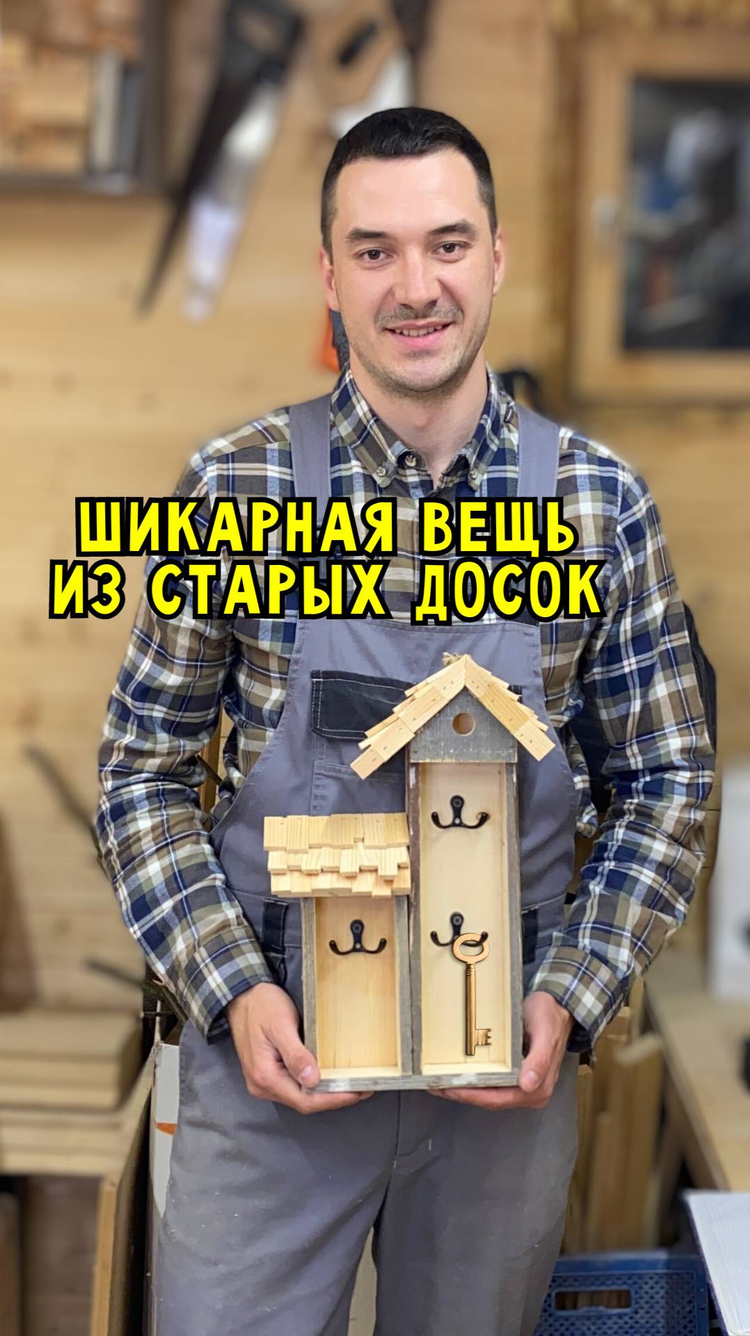 Поделки из старой древесины #Ключница #diy #СвоимиРуками #Дизайн #Дерево