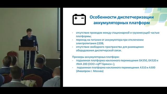 Диспетчеризация подъемников для инвалидов. Дмитрий Стригин. смотреть онлайн