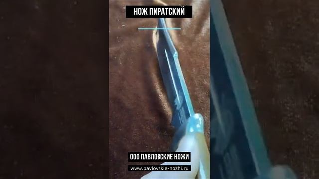 Нож Пиратский смотреть онлайн