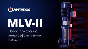 Энергоэффективный MLV-II: напор выше Эйфелевой башни